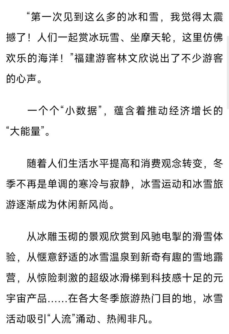 “人流”“客流”“投资流”，冰雪经济“节节高”